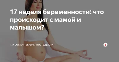 Третий триместр беременности – «Интернет-кабинет здорового ребенка»