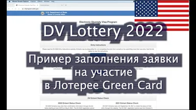 DV Lottery Green Card 2022 - Заполнение заявки и разбор вопросов - YouTube