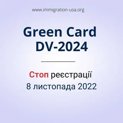 Грин карта Green card DV-2024 регистрация! Опыт 15 лет - Туризм /  иммиграция Киев на Olx