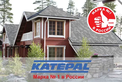 Гибкая черепица Katepal в Набережных Челнах | «Гольф Cтрим» - Кровельные  фасадные решения в Татарстане