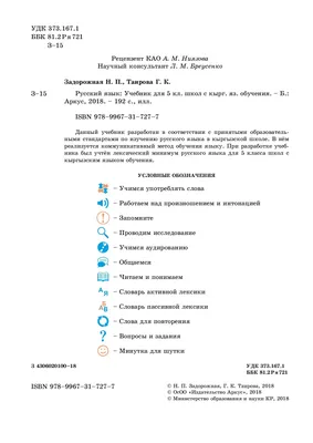 РУССКИЙ ЯЗЫК - 5класс - флипбук страница 1-50 | FlipHTML5