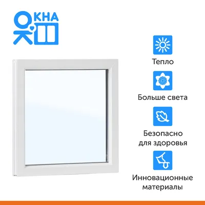 Окно ПВХ 500х530 мм, 1-камерный стеклопакет, глухое - купить по выгодной  цене в интернет-магазине OZON