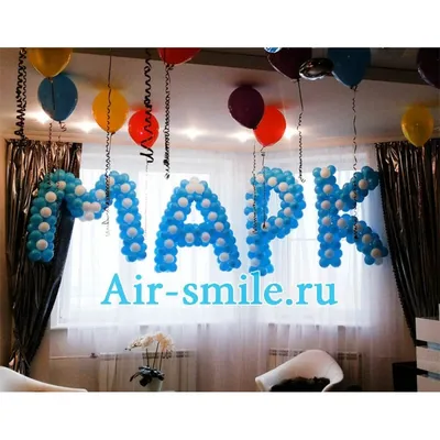 Буквы из воздушных шаров на выписку ребенка купить в Москве за 2 190 руб.