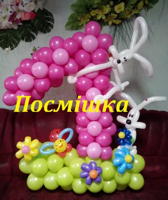 Цыфры и надписи (буквы) из воздушных шаров: продажа, цена в Житомире.  Воздушные шары и композиции из них от \"\"Посмішка\"\" - 64919400