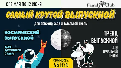 Выпускные в детском саду и начальной школе 2022 • Family.by