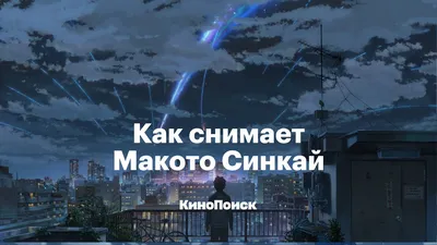 Ключ от всех дверей: Макото Синкай рассказал о новом аниме - новости кино -  16 декабря 2021 - Кино-Театр.Ру