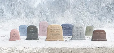 Надгробия, Гаврилов, дорогой читатељ и всё вокруг нас | Надгробные камни с  авторским дизайном
