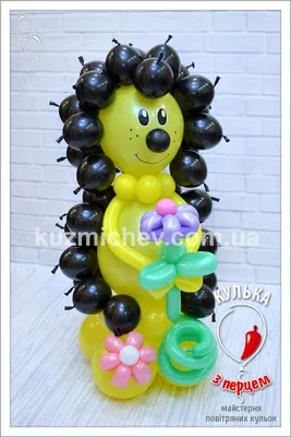 Ежик с цветочком: продажа, цена в Полтаве. Воздушные шары и композиции из  них от \"\"Кулька з перцем\" майстерня повітряних кульок\" - 33881647