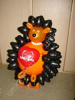 12 Ежик с сердцем- 1 800 рублей | Красивые фигуры из воздушных шаров на 8  марта на заказ | Центр праздника Умка