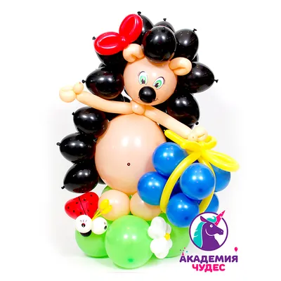 Ёжик с подарком из воздушных шариков купить по цене 1450.00 руб. в  Екатеринбурге | Интернет-магазин Академия чудес