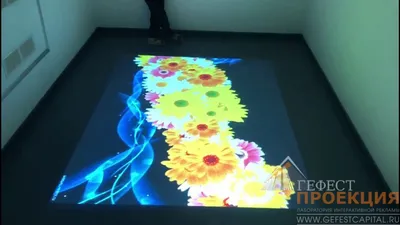 Интерактивный пол от компании Гефест Проекция, для музея Эйнштейна в г.  Ногинск. - YouTube