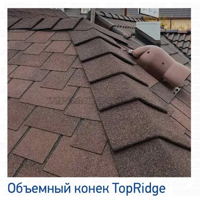 Объемный конек Katepal Top Ridge (6м) в Харькове - купить, цена |  Альтернатива