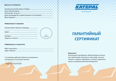 Гибкая черепица Katepal (Катепал): Цена от 428 руб. в Москве - Мир кровли