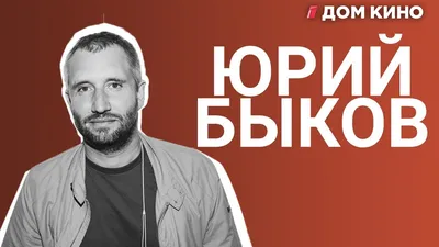 Watch Юрий Быков - о своих фильмах, Минкульте и личном | Tatler Россия |  Small Talk | Tatler Россия