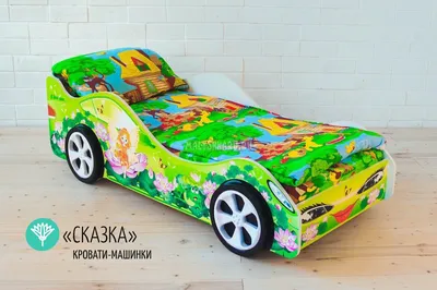 Детская кровать Машинка СКАЗКА в Краснодаре - интернет-магазин «Малышка Ру»