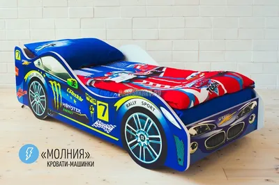 Кровать машина Молния Маквин 3D - купить детскую кровать машинку Тачки  недорого напрямую от производителя в Москве