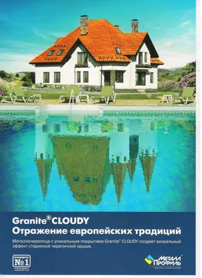 Металлочерепица Granite Cloudy в Екатеринбурге — купить по низкой цене
