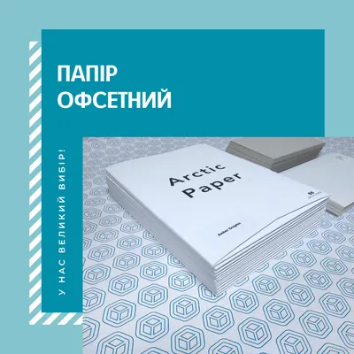 Офсетная бумага, цена 30500 грн — Prom.ua (ID#1434898877)