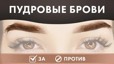 Виды татуажа бровей (перманентного макияжа) | Viktoria Beauty Club