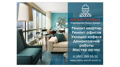 Ремонт квартиры в Сочи, отзывы на Zoon.ru