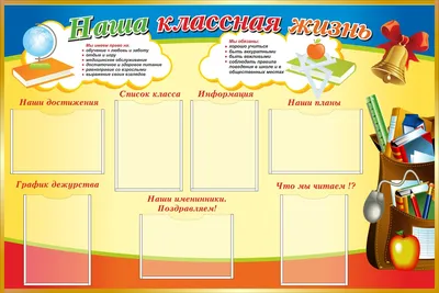 Стенд для начальной школы (арт. ШКУ05) купить в Ульяновске — выгодные цены  в интернет-магазине АзбукаДекор