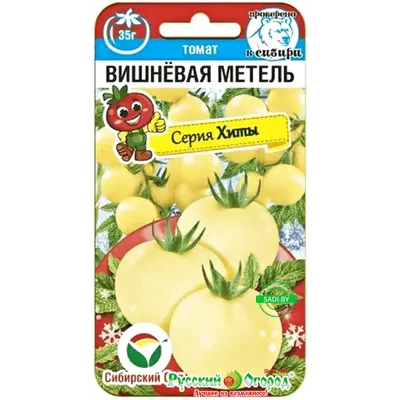 Томат Вишневая метель 20 шт – купить семена по выгодной цене в Беларуси