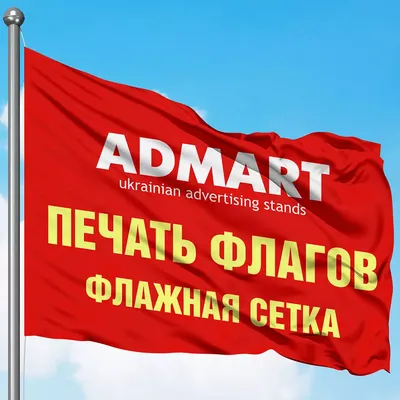 Мобильные стенды, широкоформатная печать и полиграфия в Украине | ADMART™