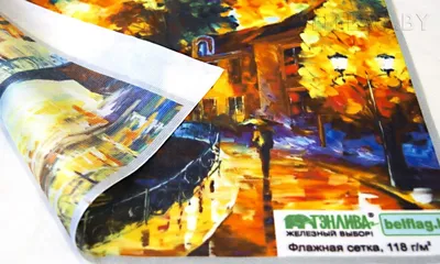 Печать по флажной сетке в Минске по выгодным ценам