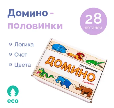 Домино-пазл \"Дикие животные\" (половинки) купить в СПБ | Цена на домино-пазл  \"дикие животные\" (половинки) в интернет-магазине int-games.ru