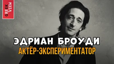 Портрет Эдриан Броуди - Изобразительное искусство - Карандаш, ручка,  фломастер.