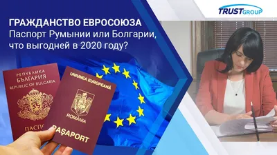 Румынское гражданство получить с Emigrare.md