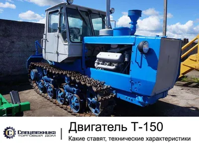 Двигатель трактора Т-150: от СМД-60 до ЯМЗ-236