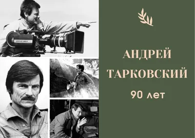 Четыре ретроспективы в честь 90-летия Тарковского пройдут в Москве - РИА  Новости, 31.03.2022