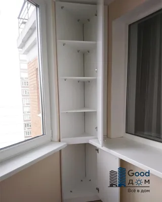 Угловой шкаф на балкон и лоджию - купить в Москве от производителя