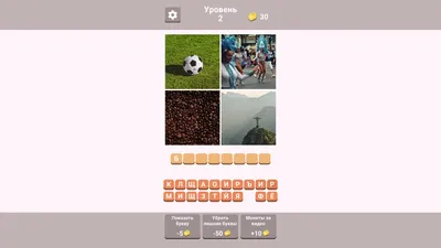 4 картинки 1 слово — играть онлайн бесплатно на сервисе Яндекс Игры