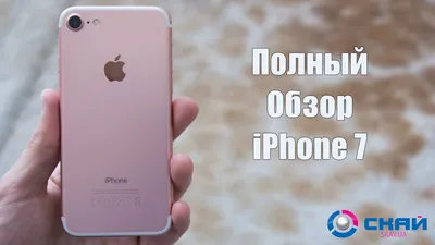 iPhone 7 - полный обзор от Skay.ua (русские субтитры) - YouTube