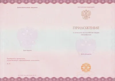Купить аттестат об основном общем образовании 2014-2019 по цене 15 000 руб:  с гарантией, доставка по РФ, без предоплаты