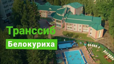 Санаторий «Транссиб», курорт Белокуриха, Россия - sanatoriums.com - YouTube