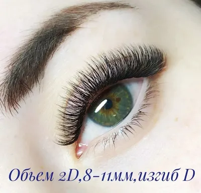 Наращивание ресниц 2D (2Д) - двойной объем | Bello Lashes