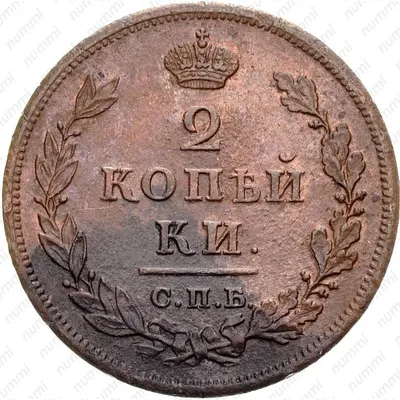 Цена 2 копейки 1810 года, СПБ-ПС