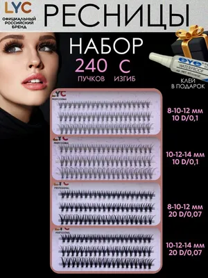 Ресницы изгиб D 0.10 (20 рядов: 8 мм) I-Beauty - Ресницы для наращивания:  купить, цена в интернет-магазине ⭐Beauty Prof⭐