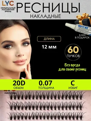 Ресницы Nagaraku premium - черные C 0.07 (20 лент размер 7-15 мм) купить в  AmoreShop