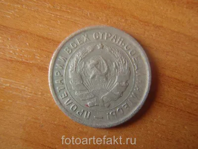 10, 15, 20 копеек 1931, 1932, 1933, 1934 годов. Стоимость монет СССР