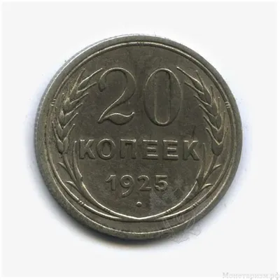 Комплект из трех монет: 10 копеек 1931 г., 15 копеек 1931 г., 20 копеек 1931  г. (