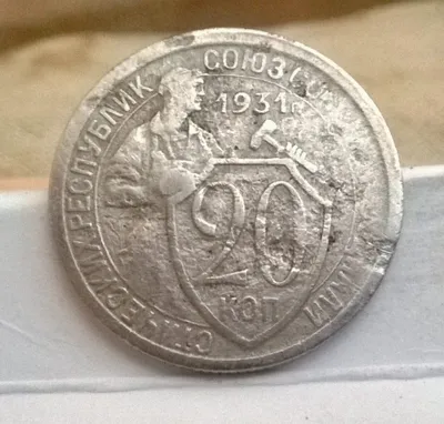 20 копеек 1927 года. Серебро. Состояние XF