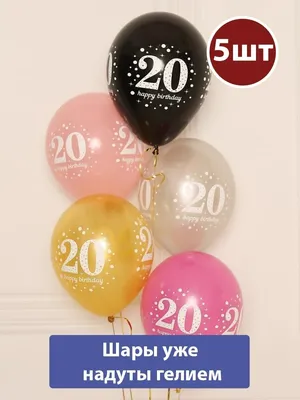 Воздушные шары для девочки набор 20 в Барнауле
