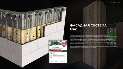 Производство вентилируемых фасадов в Минске компанией Исакидис Гранитес.
