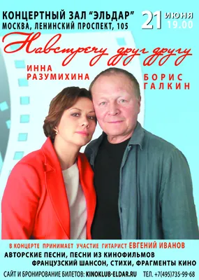 Творческий вечер с Борисом Галкиным и Инной Разумихиной пройдет в Тюменской  филармонии
