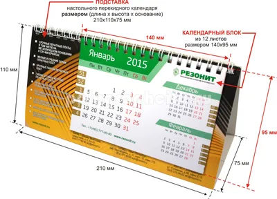 Печать на заказ настольных календарей-домиков, шалашиков, три в одном на  2023 год в Москве | Полиграф-Сити