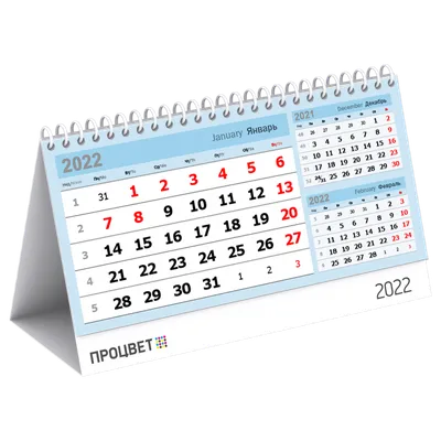Перекидной календарь-домик горизонтальный (200х115 мм) | Процвет